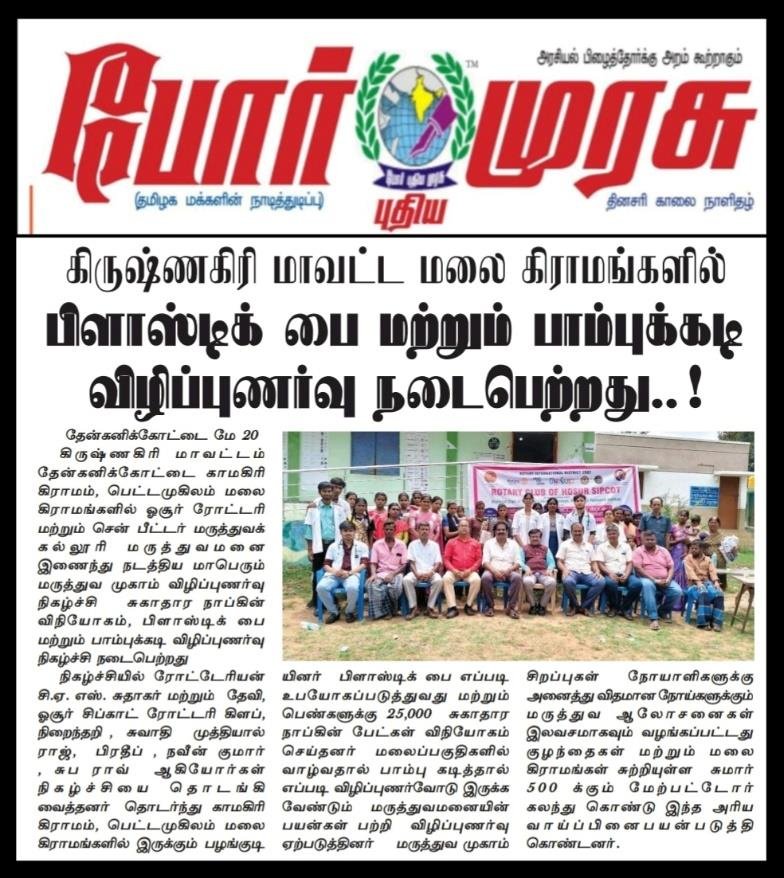 Newspaper Coverage of Rotary Club Activities